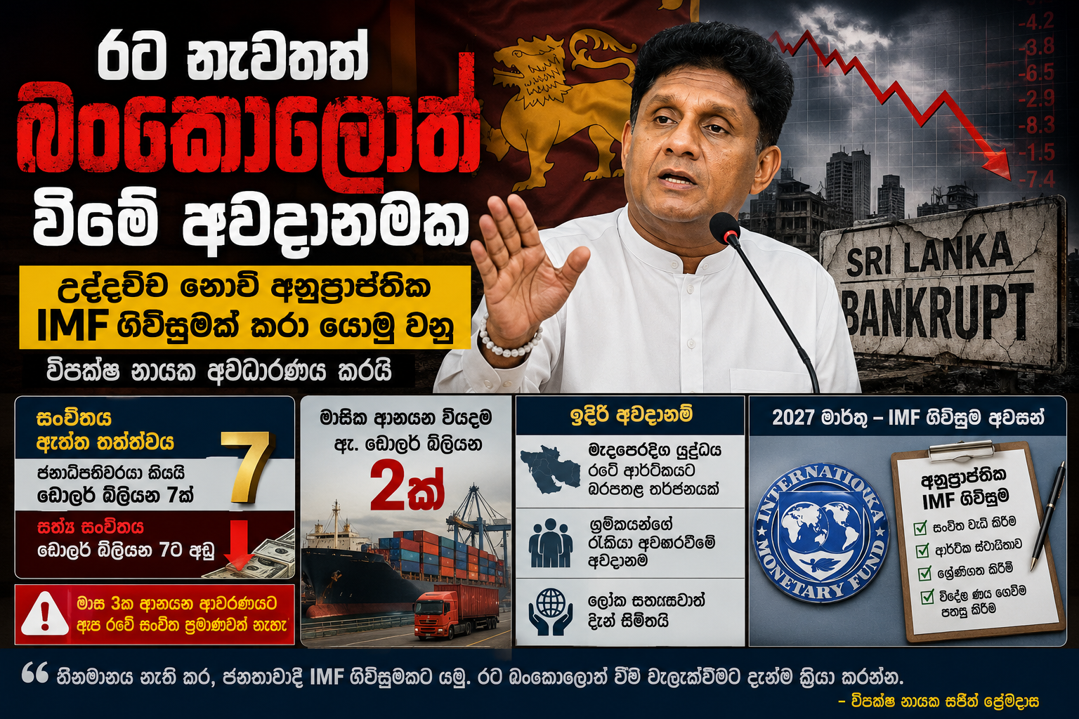 රට නැවතත් බංකොලොත් වීමේ අවදානමක
